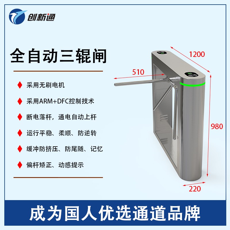 擺閘,三輥閘,速通閘,旋轉閘,平移閘,一字閘,人臉識別，