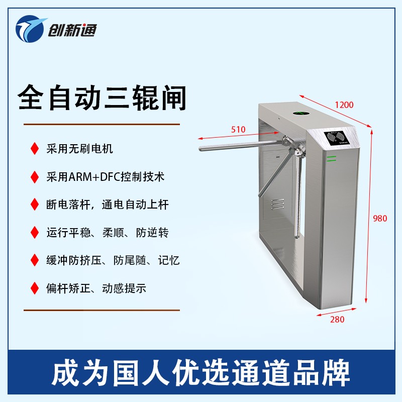 擺閘,三輥閘,速通閘,旋轉閘,平移閘,一字閘,人臉識別，