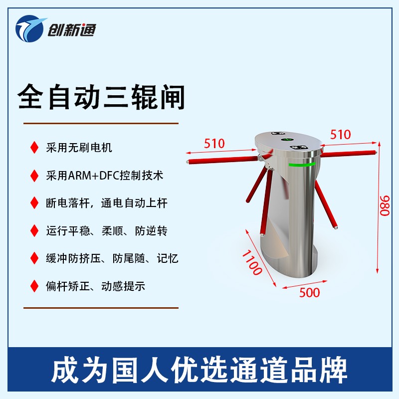 擺閘,三輥閘,速通閘,旋轉閘,平移閘,一字閘,人臉識別，