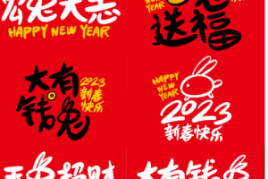 2023第6天祝新老客戶家人們新年愉快，合家安康，好運(yùn)連連【創(chuàng)新通】